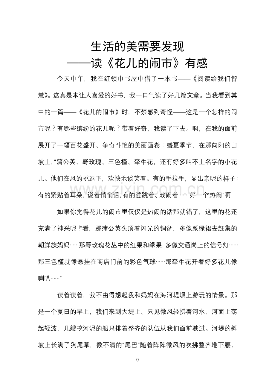 生活的美需要发现--读后感.doc_第1页