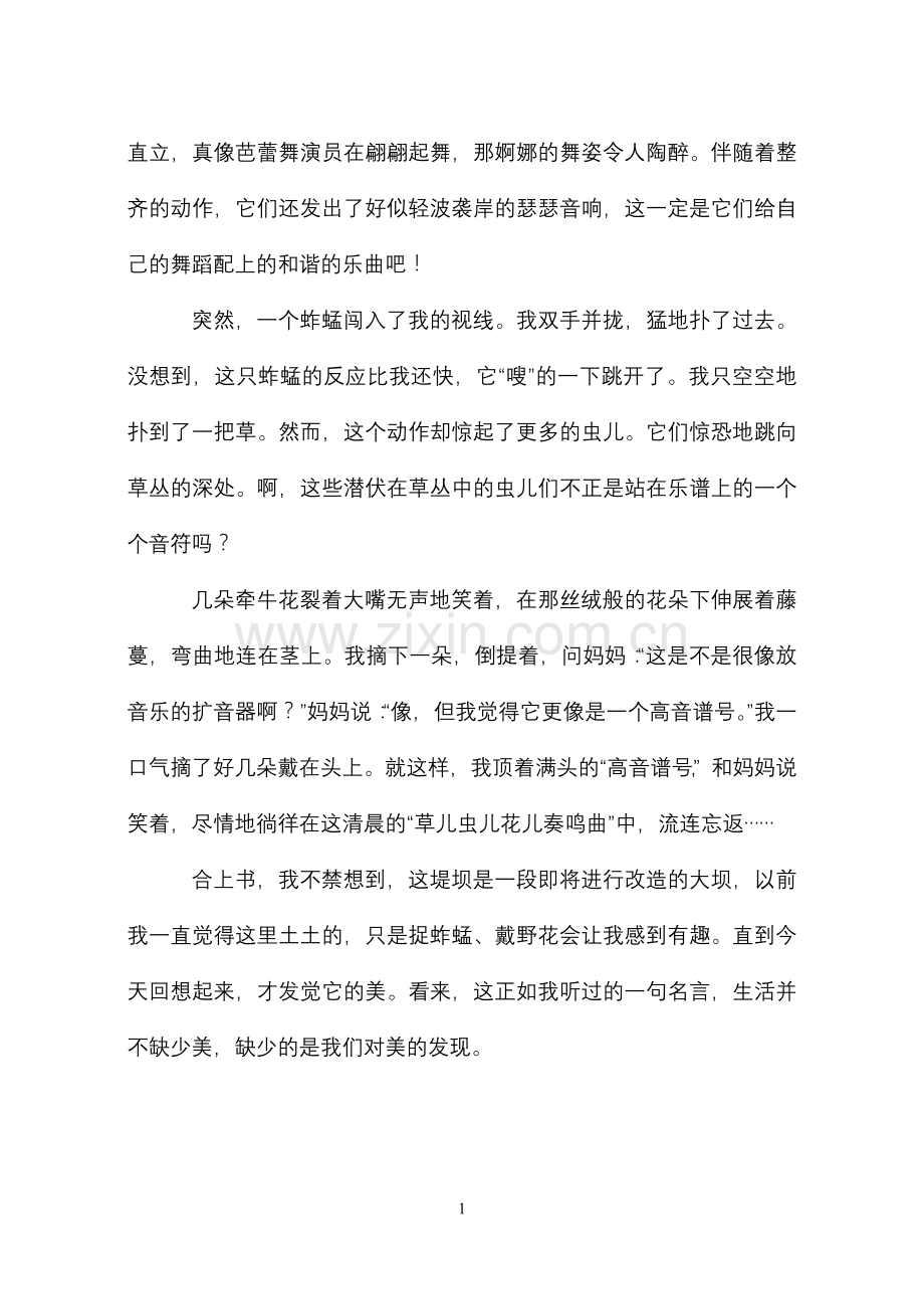 生活的美需要发现--读后感.doc_第2页