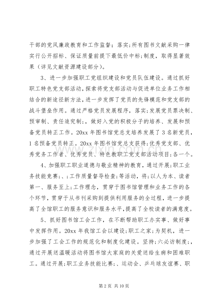 图书馆年度单位工作总结范文.docx_第2页