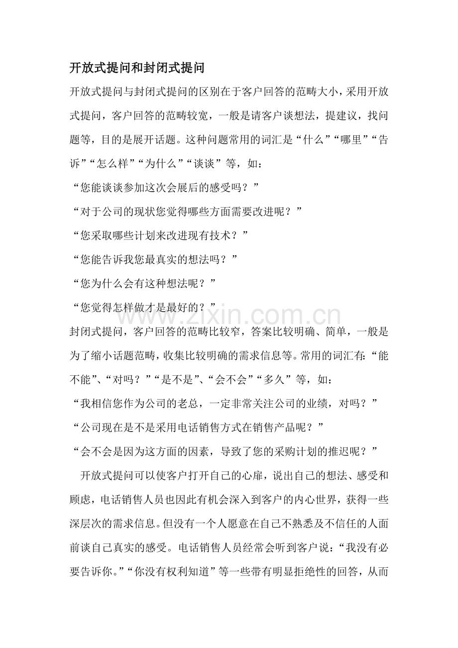 开放式提问和封闭式提问.docx_第1页