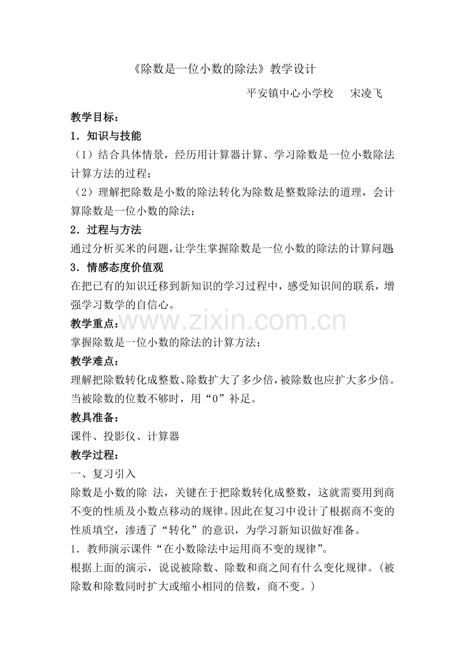 除数是一位小数的除法.docx_第1页