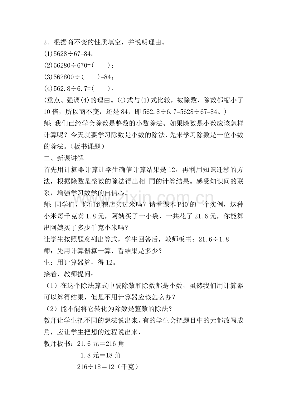 除数是一位小数的除法.docx_第2页