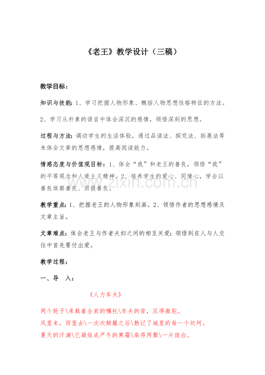 定稿《老王》教学设计.docx_第1页