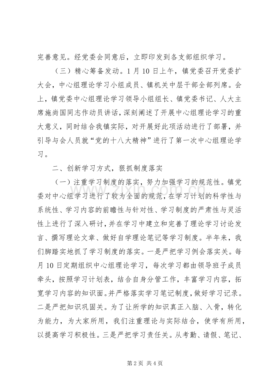 乡镇中心组理论学习总结.docx_第2页