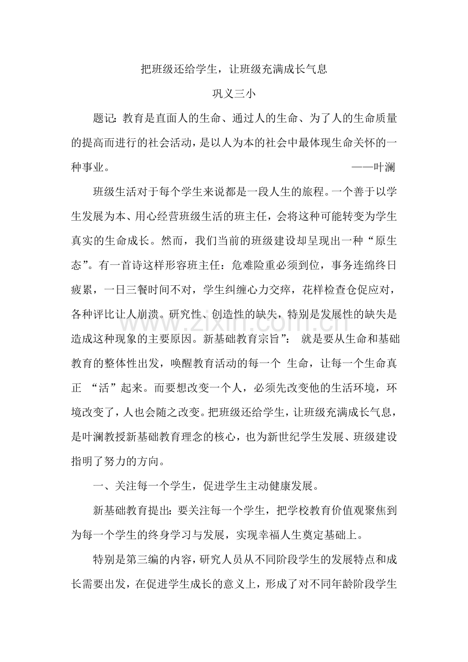 把班级还给学生2.doc_第1页