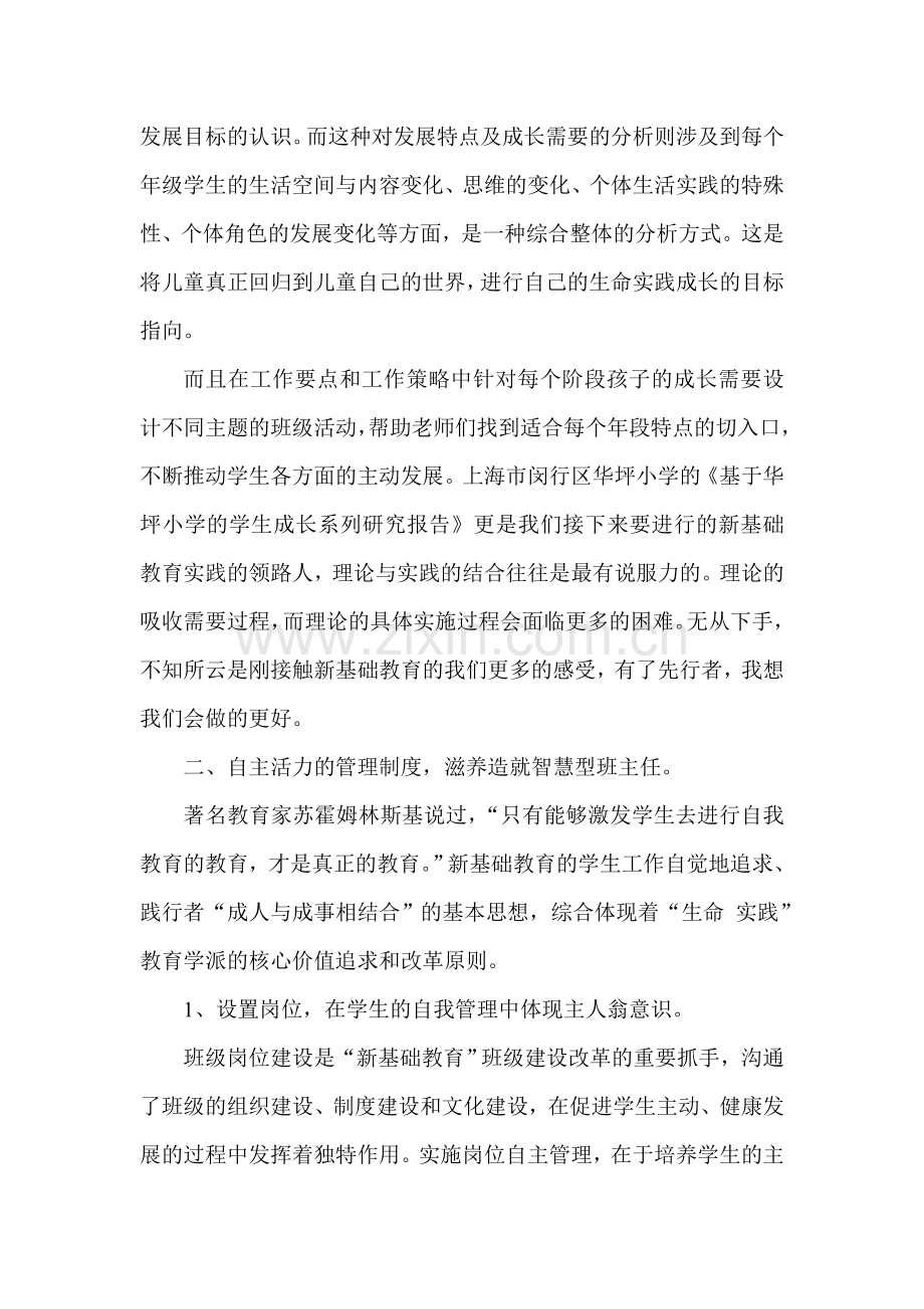 把班级还给学生2.doc_第2页