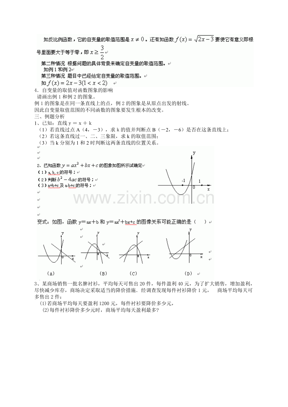 初高中衔接教材教案(1)函数概念、图象和性质.doc_第2页