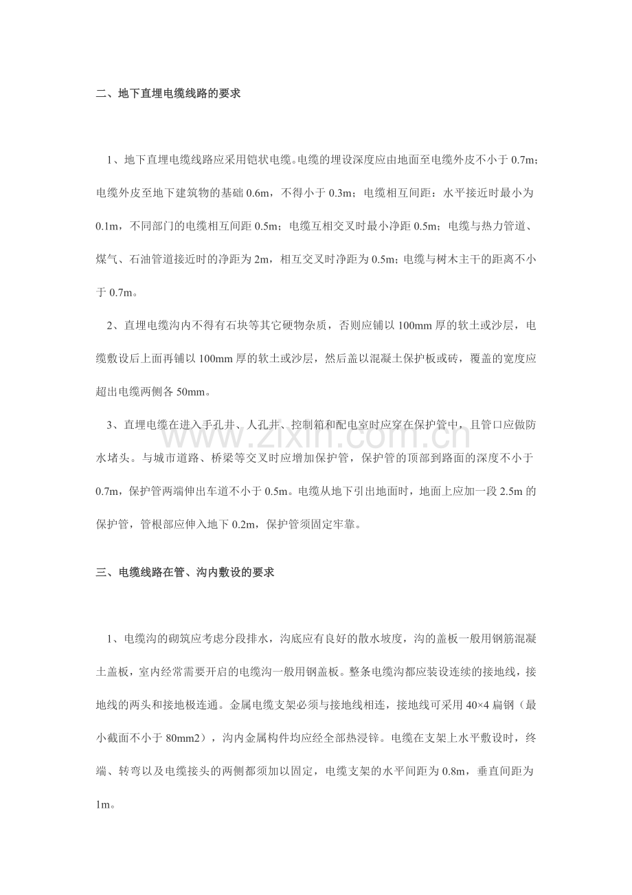 谈路灯地埋电缆线路敷设的技术要求.doc_第2页