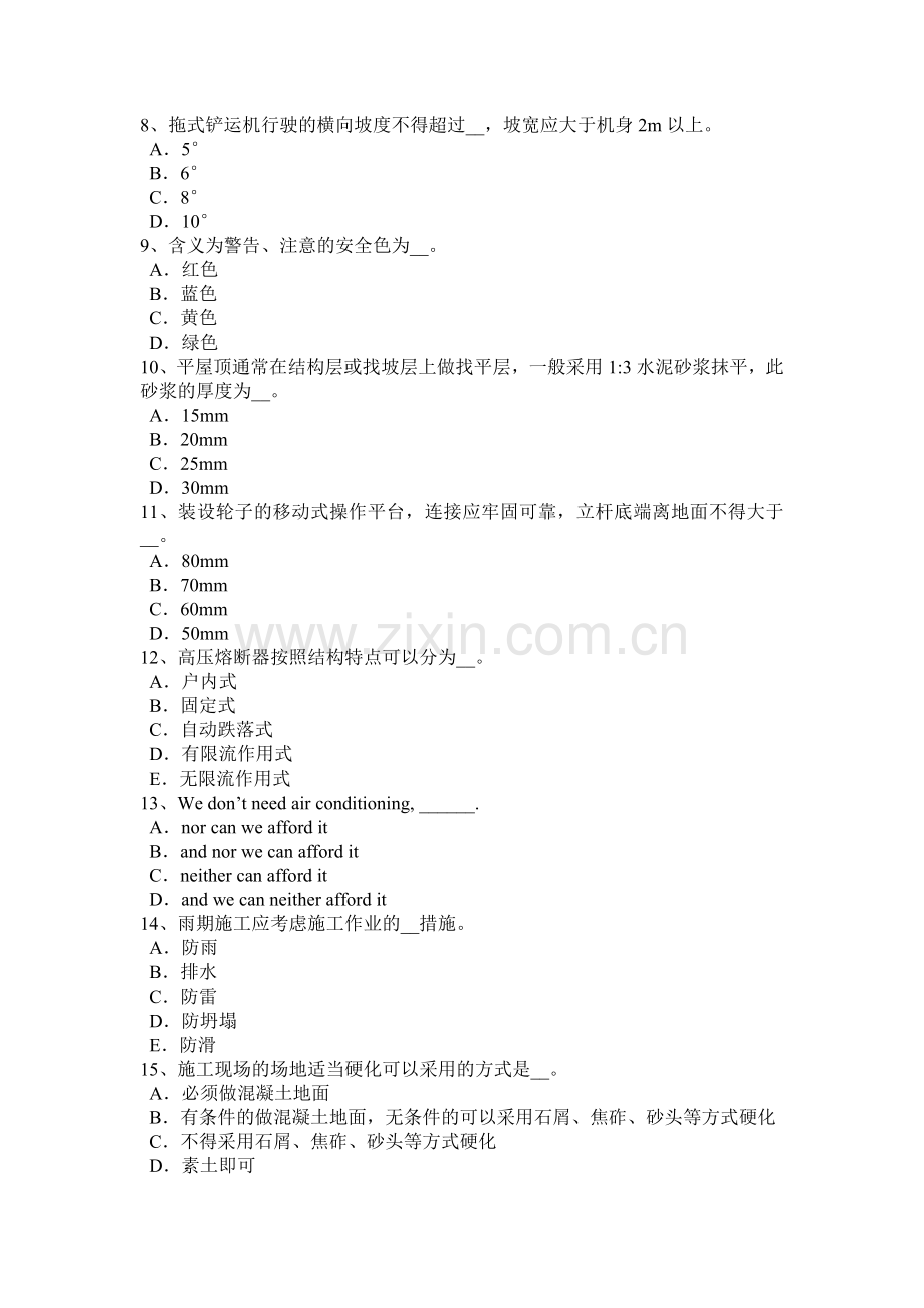 2016年下半年山东省建筑施工A类安全员模拟试题.docx_第2页