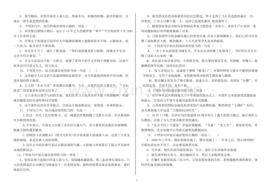 高三语文一轮复习专项训练：词语练习06.doc_第2页