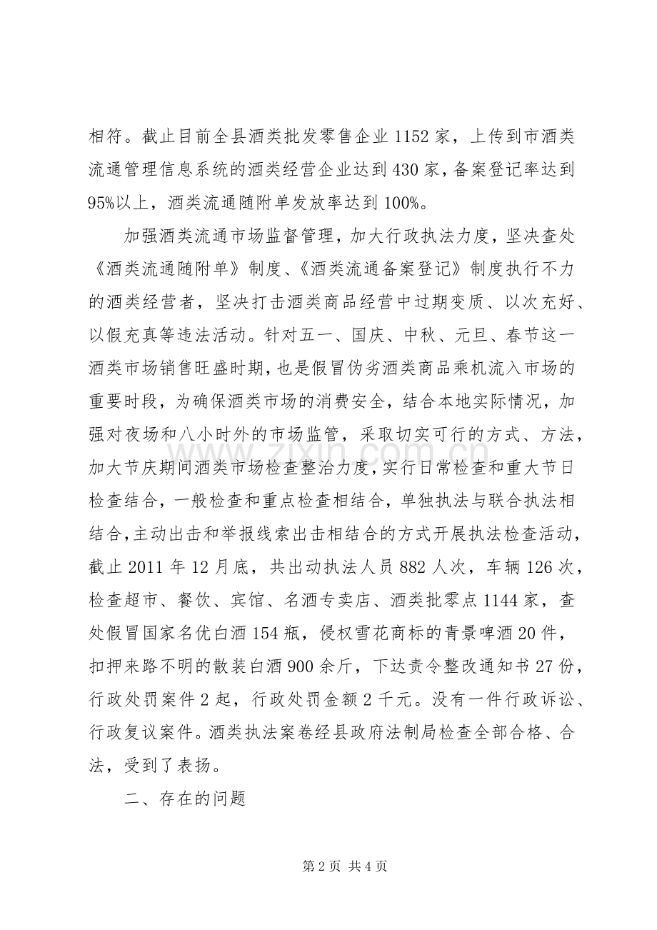 酒类专卖管理局工作总结.docx_第2页