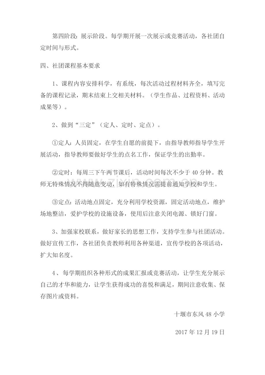学生社团课程开设方案.doc_第2页