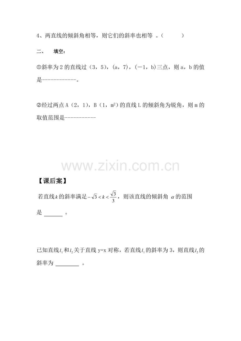 直线的倾斜角与斜率学案.doc_第2页