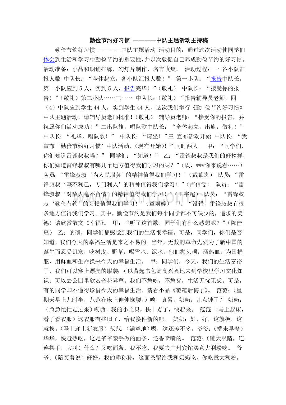勤俭节约好习惯.doc_第1页