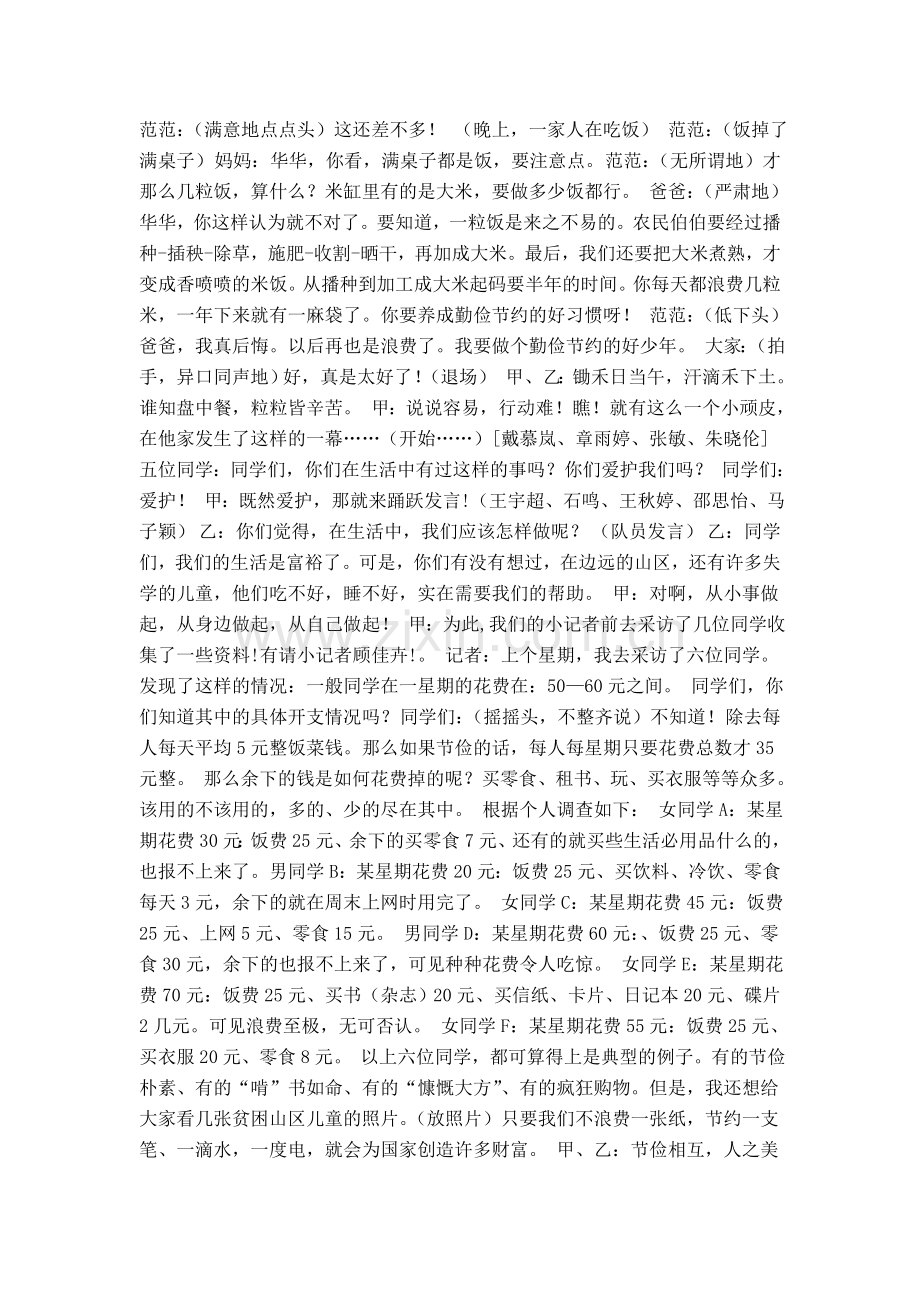 勤俭节约好习惯.doc_第2页