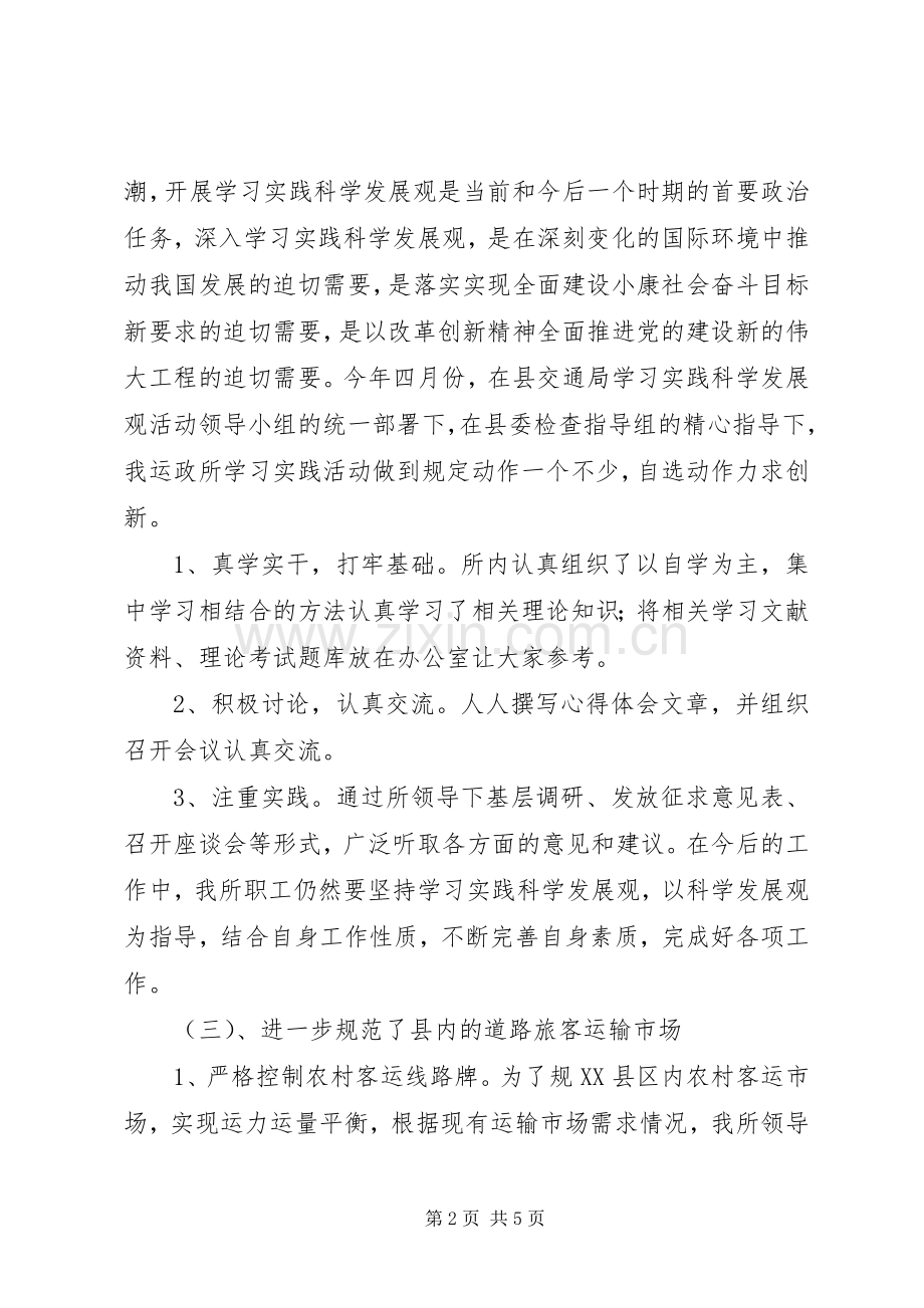 交通局运政规范总结_1.docx_第2页