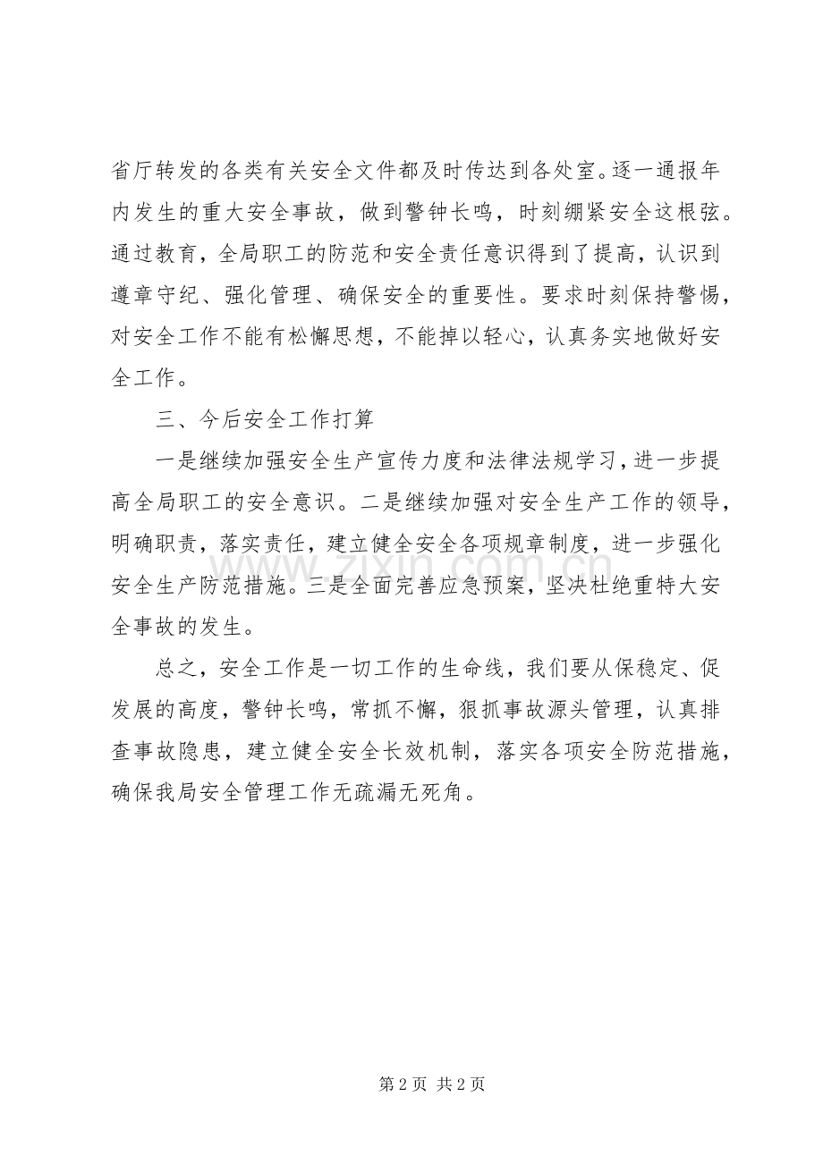 第一季度局安全生产主要工作总结.docx_第2页