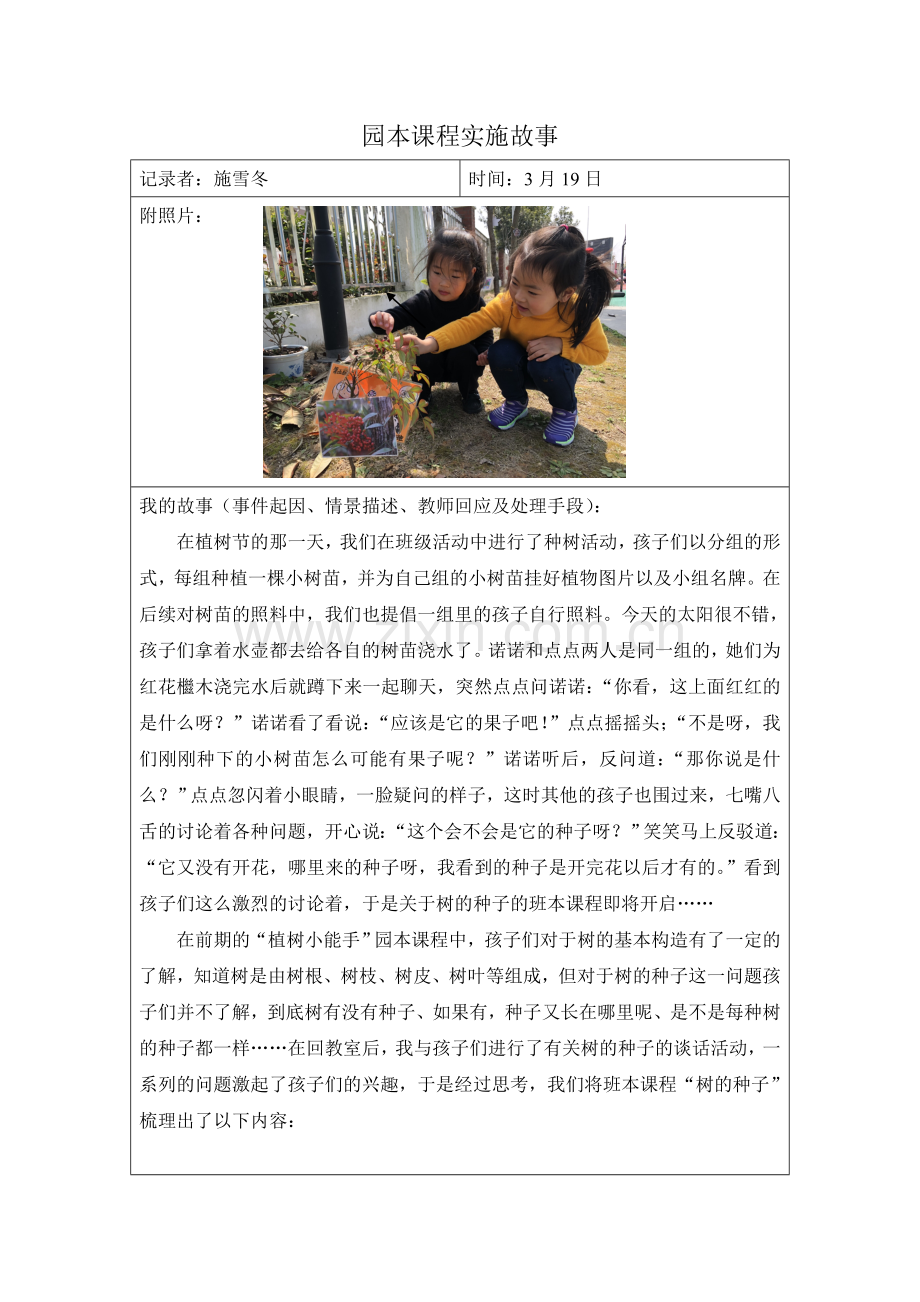 园本课程实施故事.doc_第1页