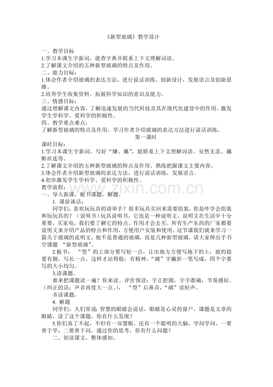 新型玻璃 (2).doc_第1页