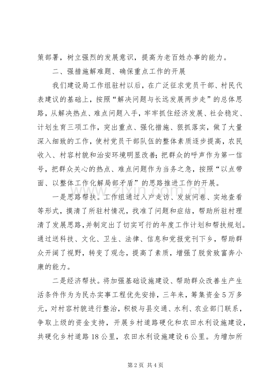 建设局驻村工作总结_1.docx_第2页