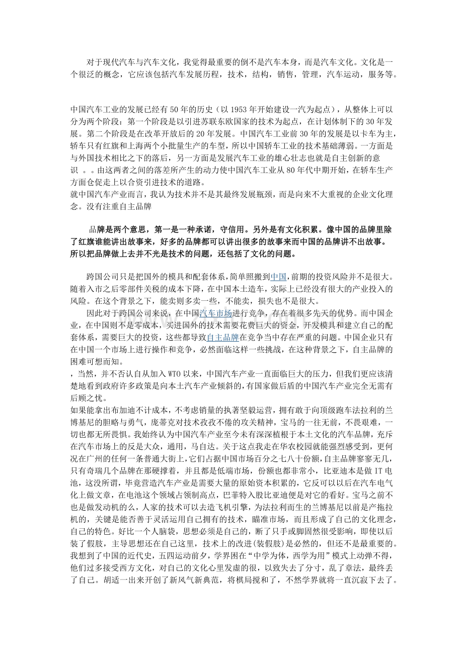 对于现代汽车与汽车文化.doc_第1页