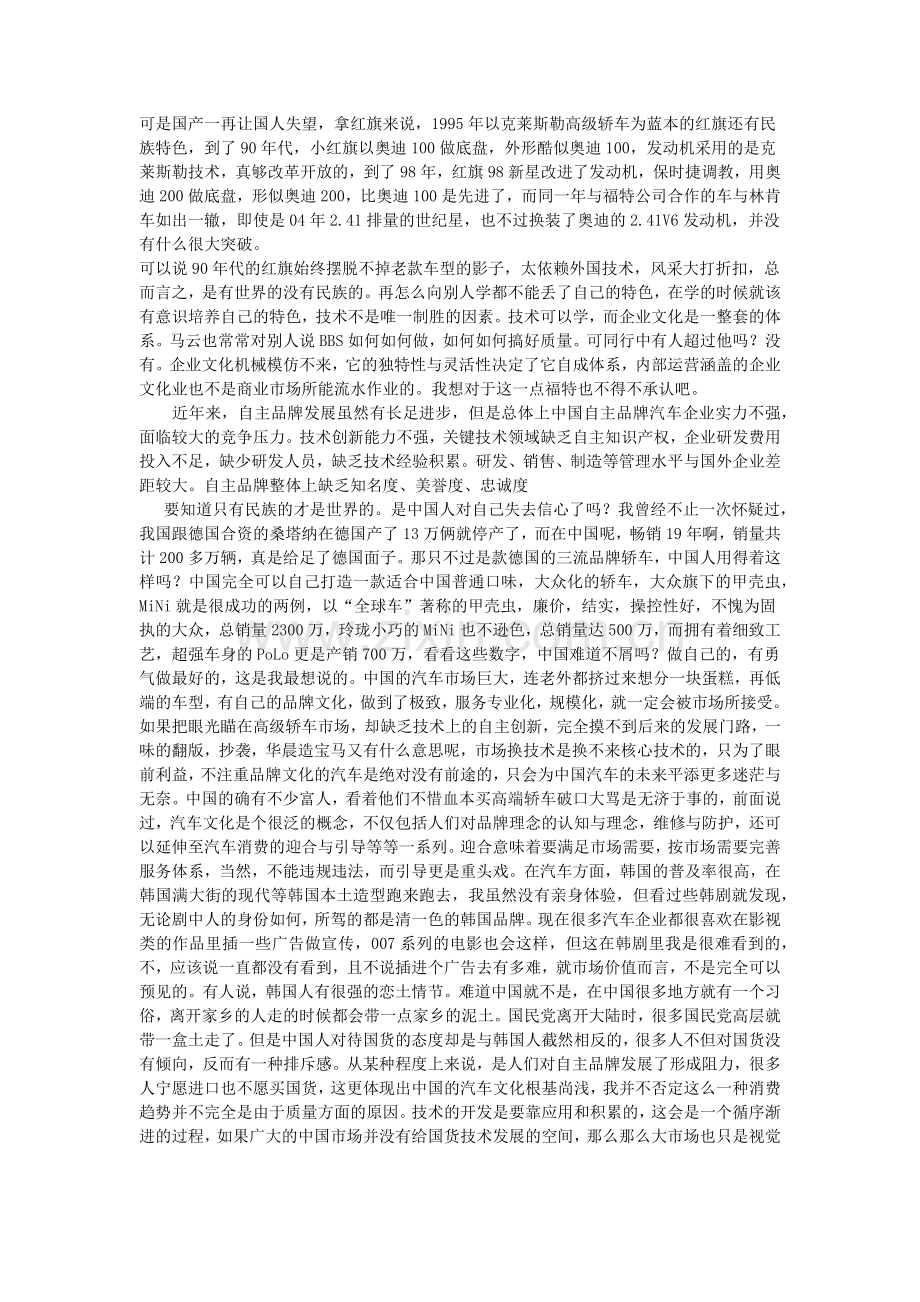 对于现代汽车与汽车文化.doc_第2页