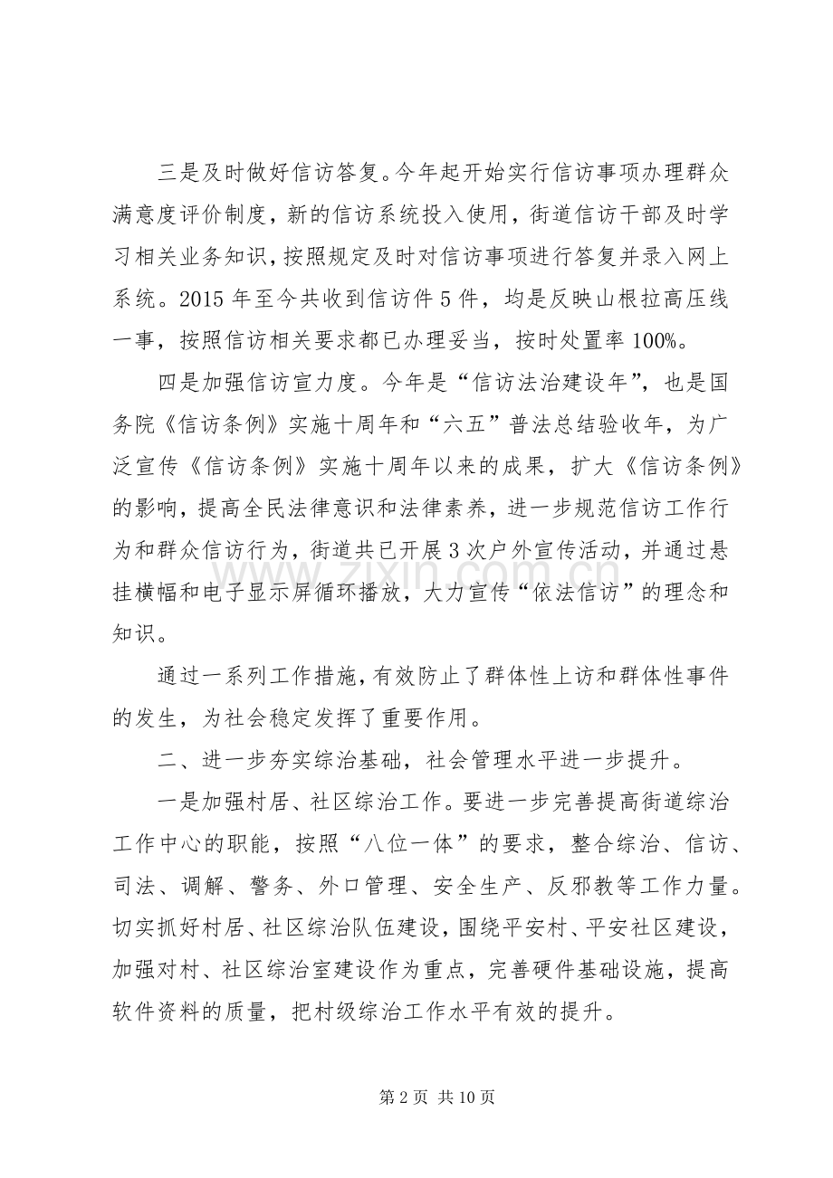 街道上半年平安综治工作总结_1.docx_第2页