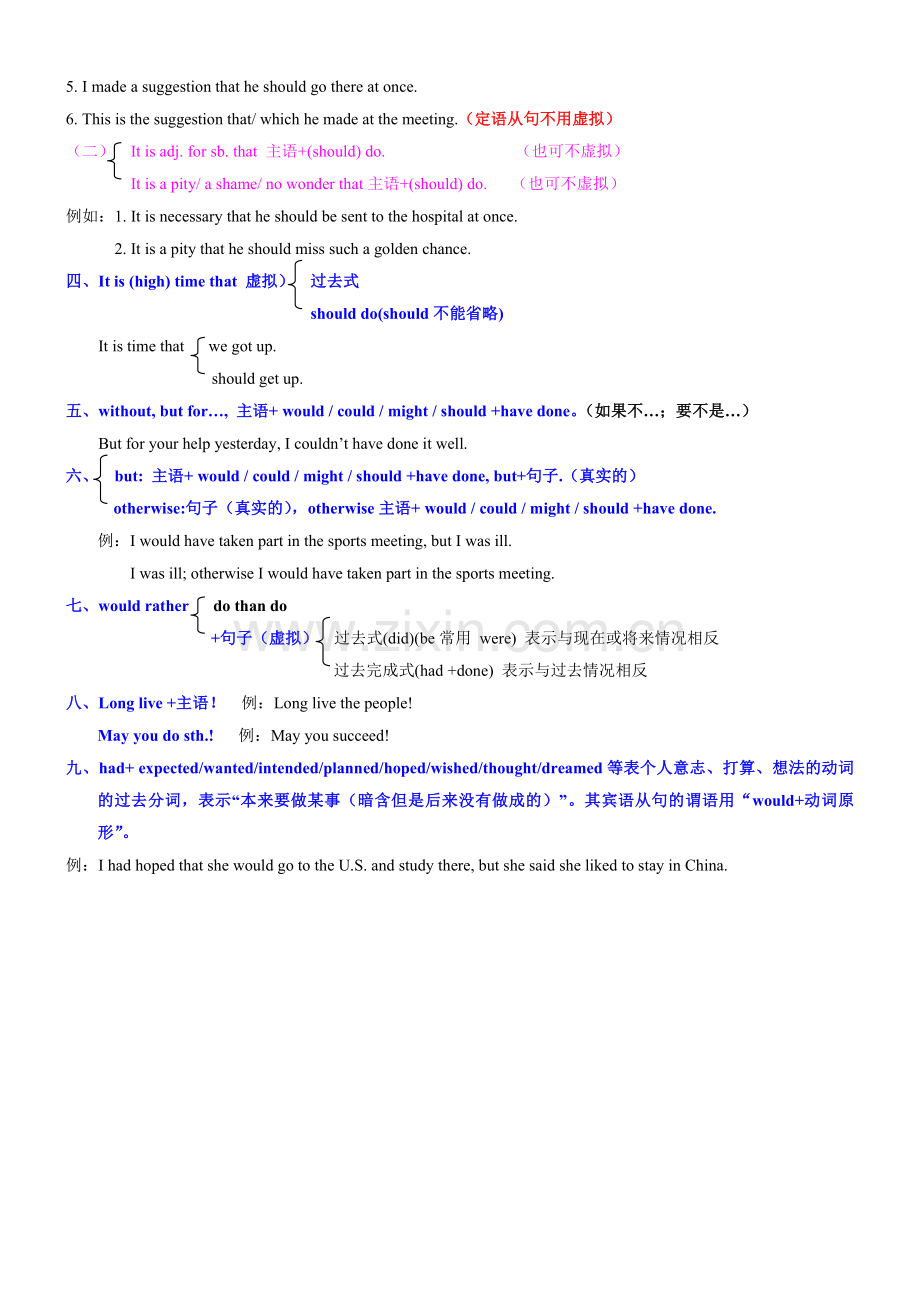 虚拟语气 (2).doc_第2页