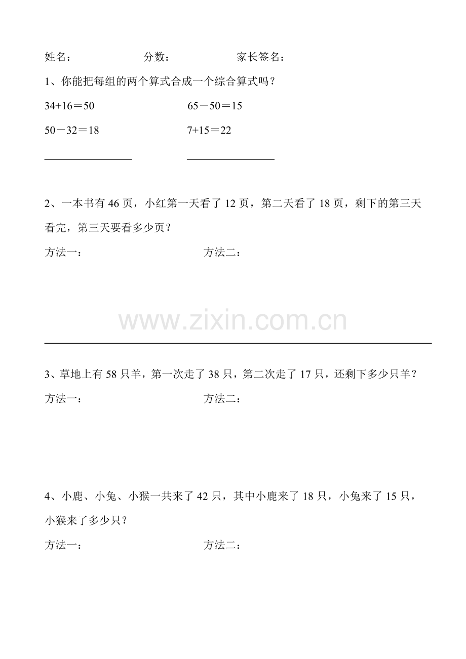 二年级下册用加减法解决问题课堂作业.doc_第1页