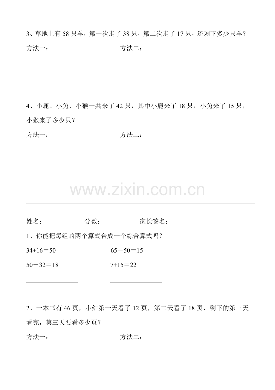 二年级下册用加减法解决问题课堂作业.doc_第2页