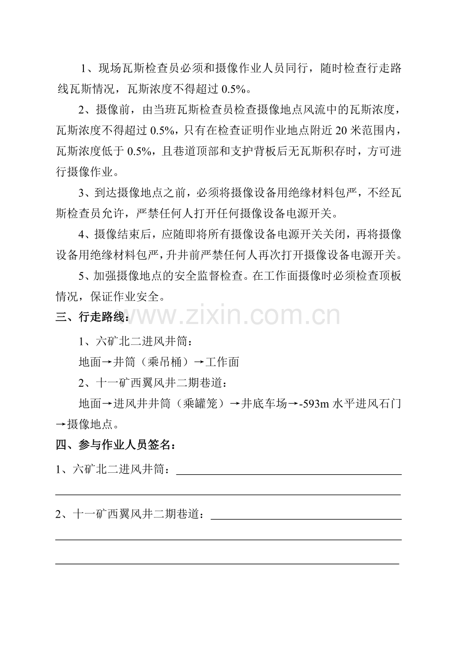 井下摄像安全技术措施.doc_第2页