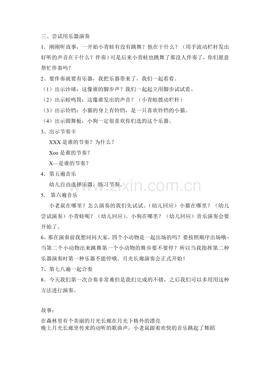 大班音乐活动月光长廊评课.doc_第2页