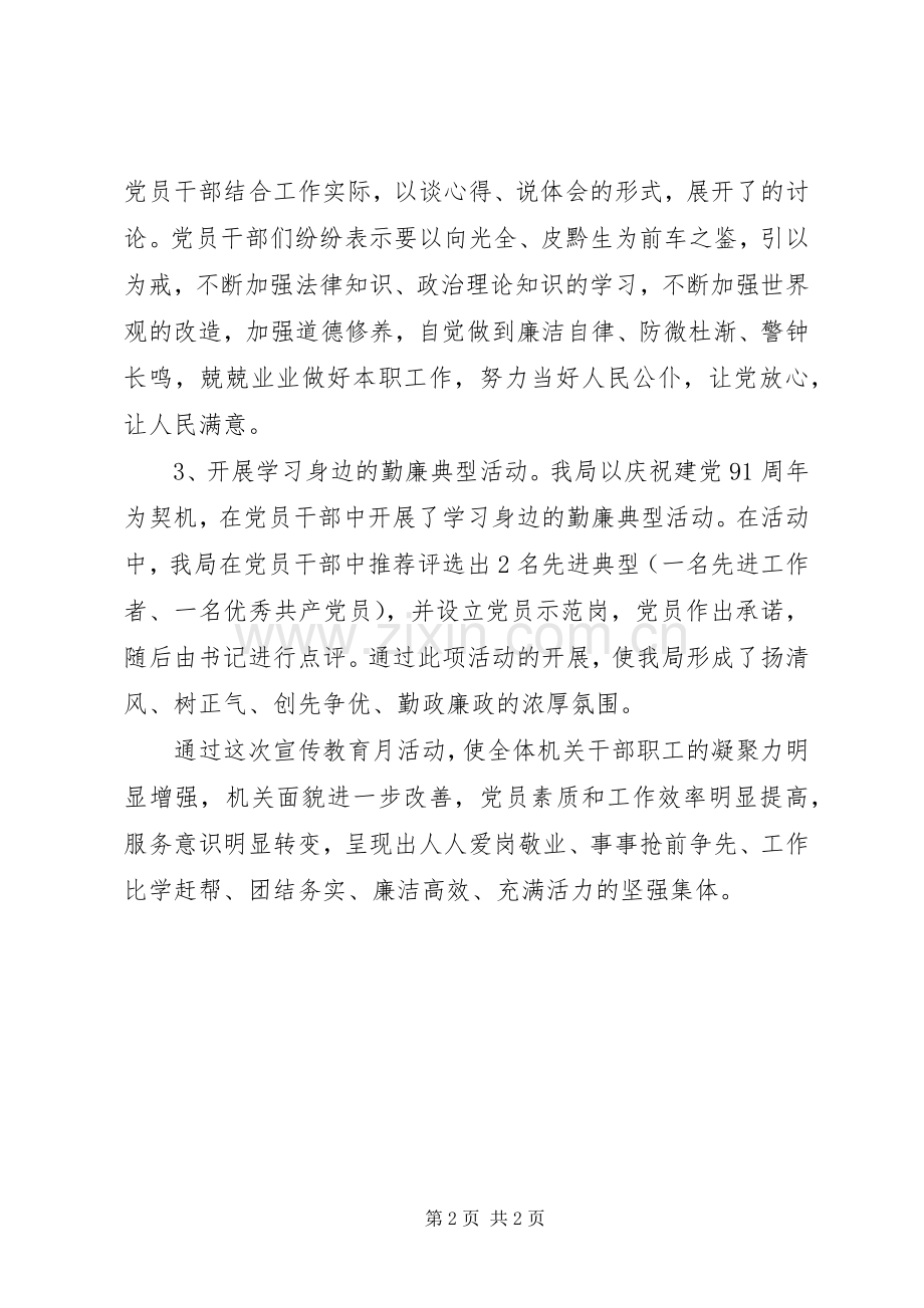 物价局党廉建设宣传教育月总结.docx_第2页