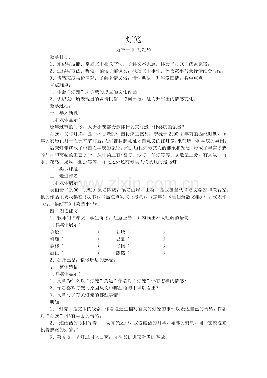 灯笼教学设计.docx_第1页
