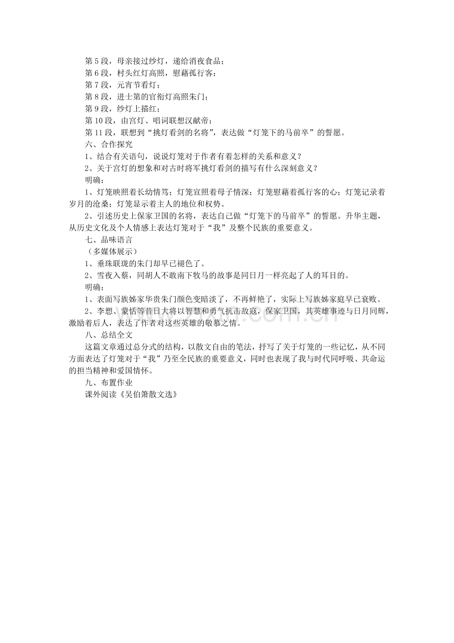灯笼教学设计.docx_第2页