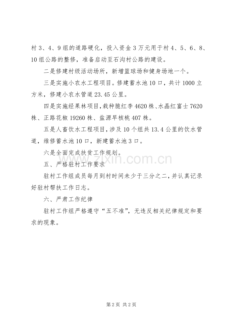 交通局驻村帮扶考核自查总结.docx_第2页