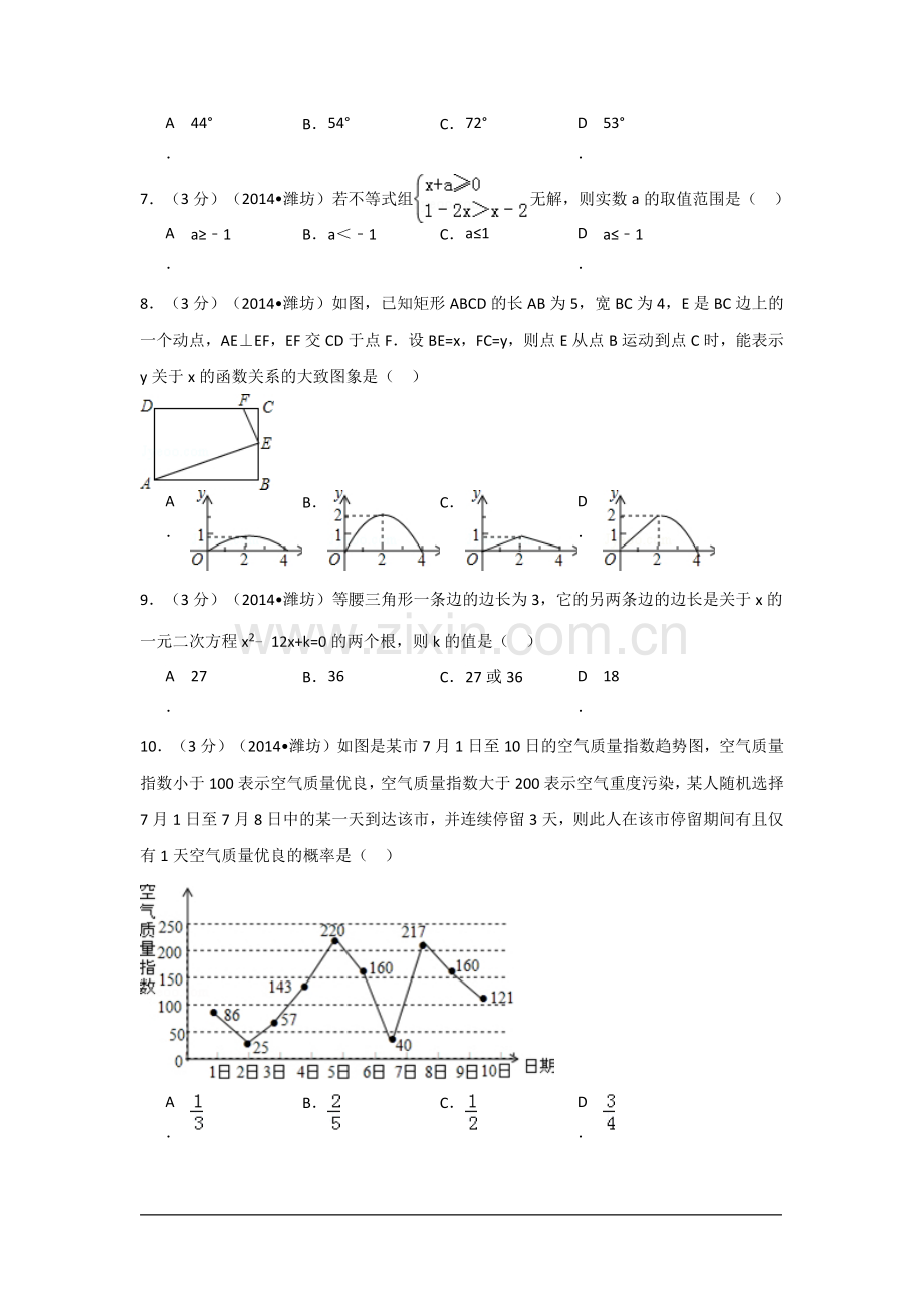 山东省潍坊市中考数学试卷（含解析版）.docx_第2页
