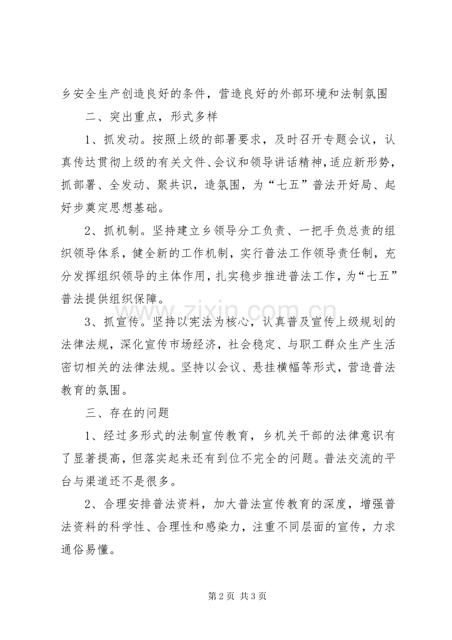 茅塔乡“七五”普法总结.docx_第2页
