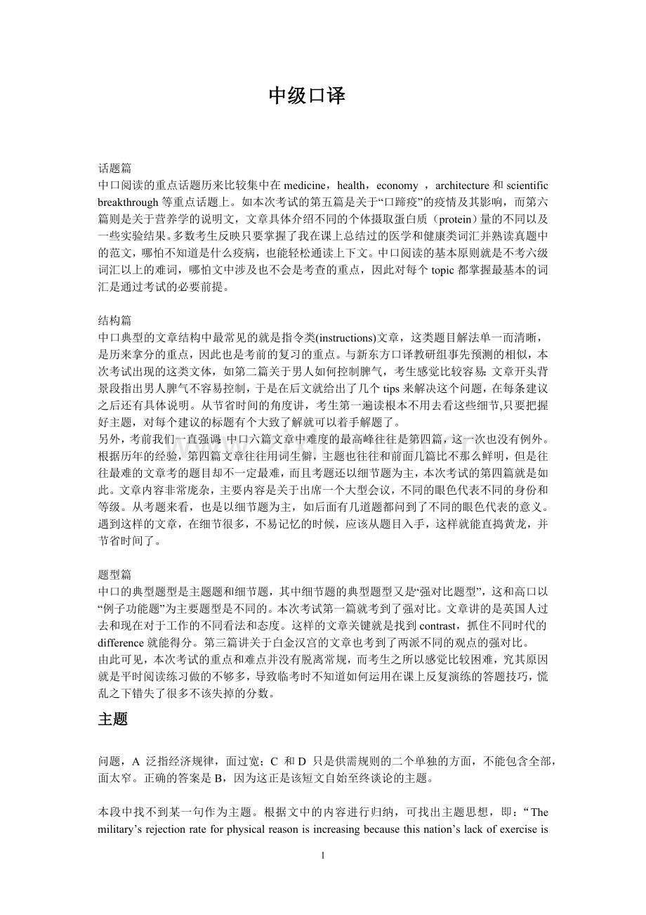 中级阅读词汇打印版本.doc_第1页
