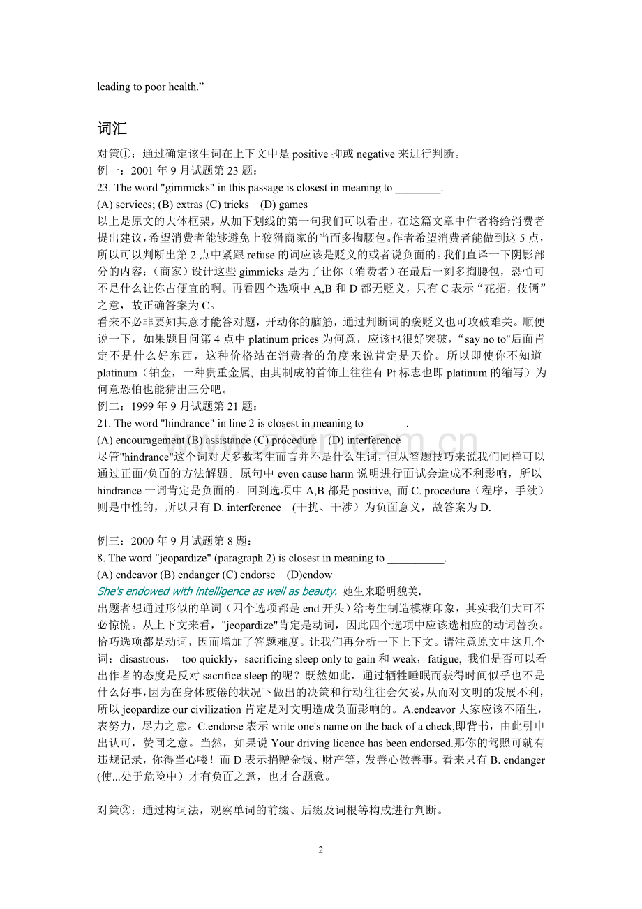 中级阅读词汇打印版本.doc_第2页