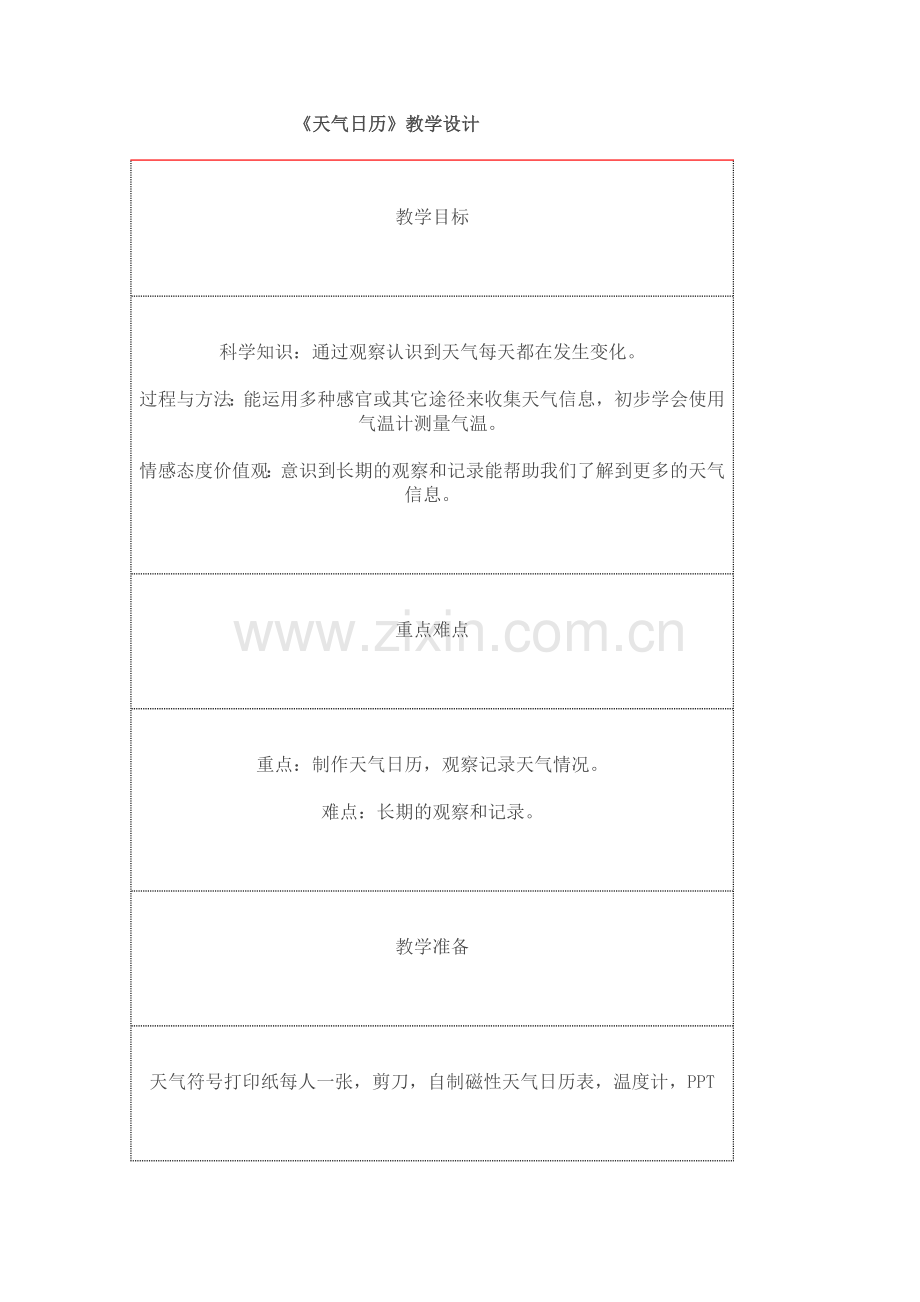 《天气日历》教学设计.doc_第1页
