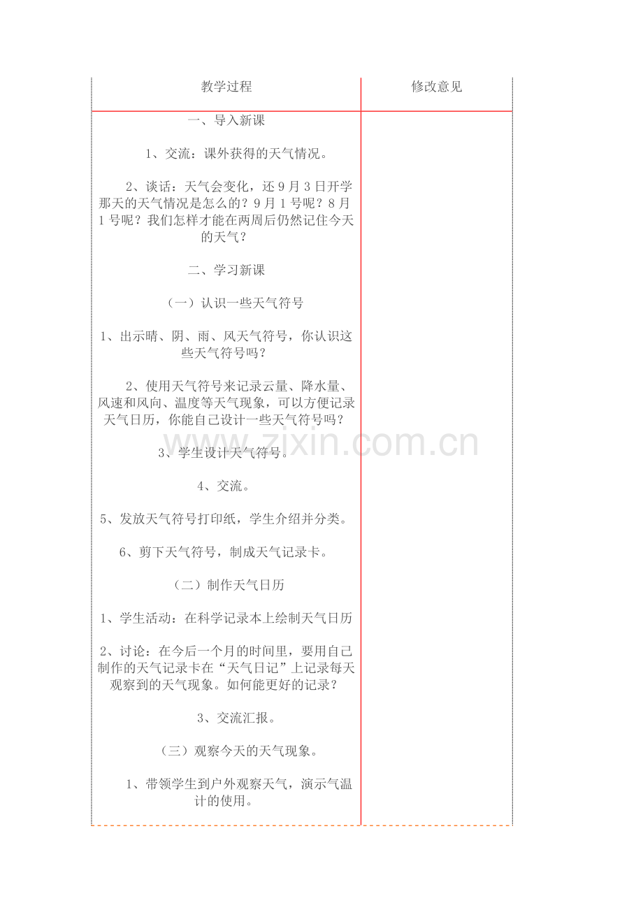 《天气日历》教学设计.doc_第2页