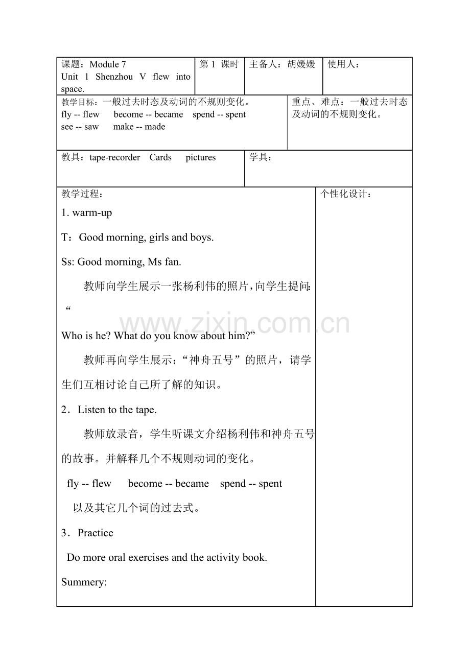 六年级英语教案第7模块第一单元.doc_第1页