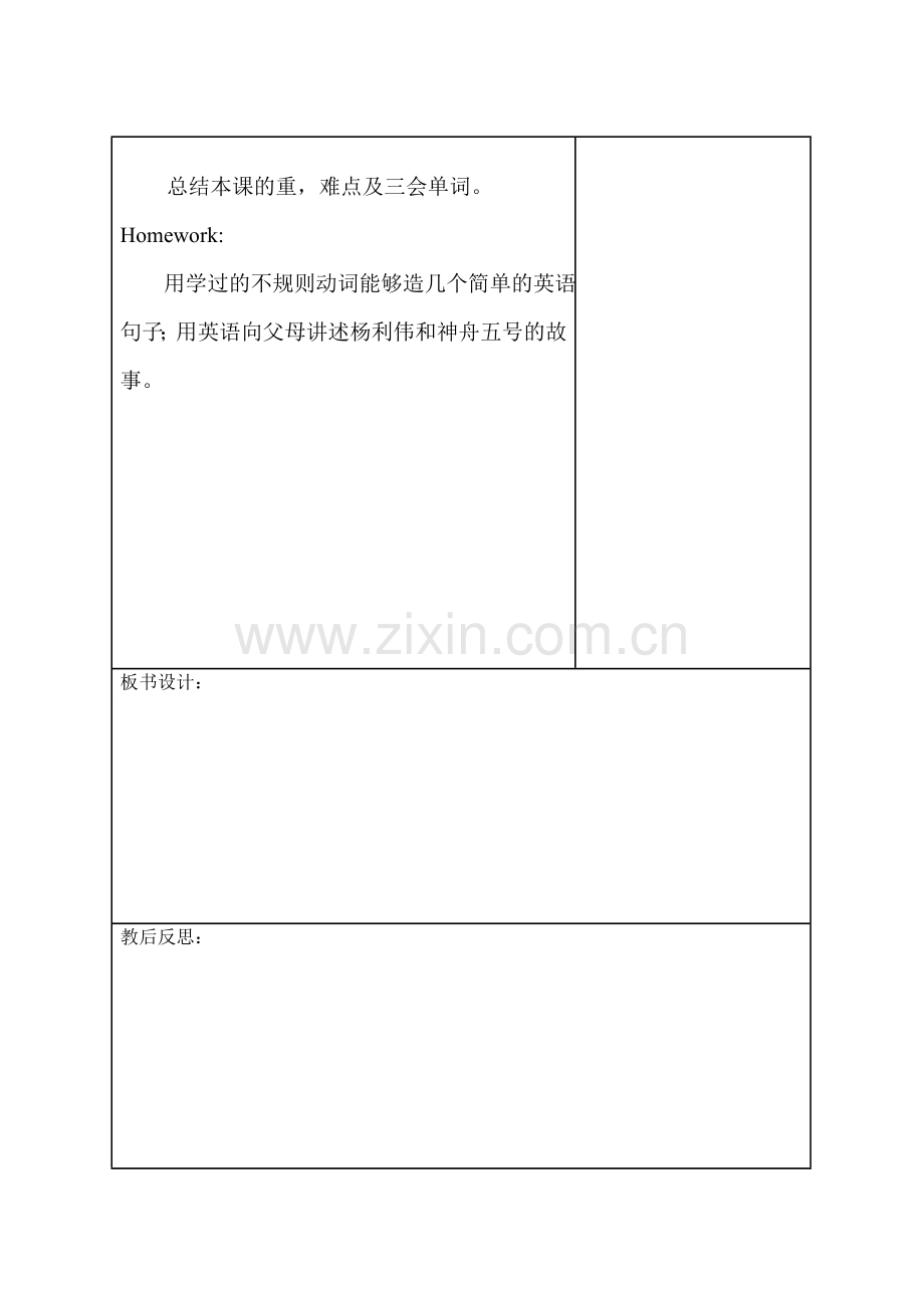 六年级英语教案第7模块第一单元.doc_第2页