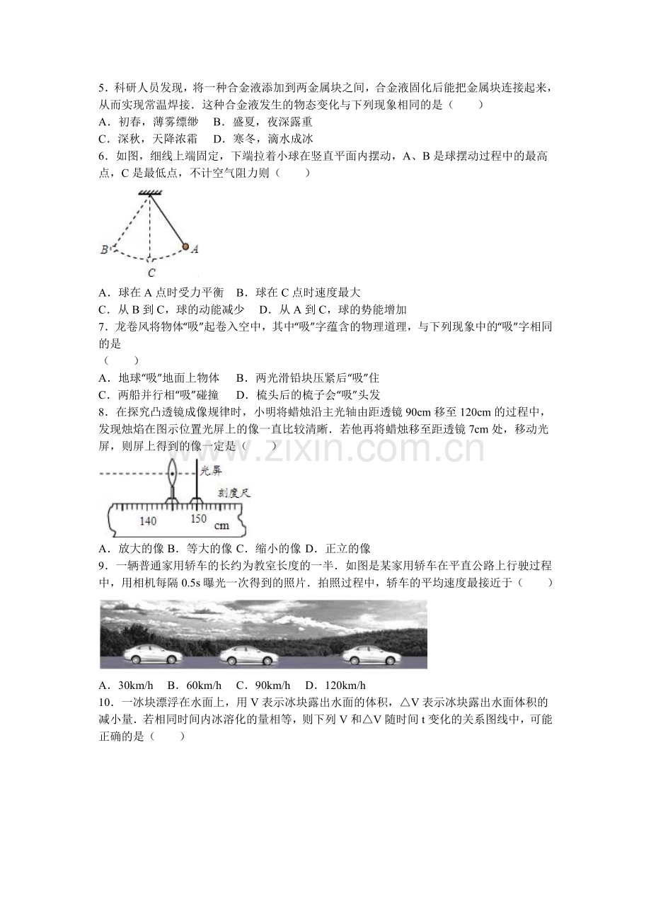 2016年江苏省南通市中考物理试卷（解析版）.doc_第2页