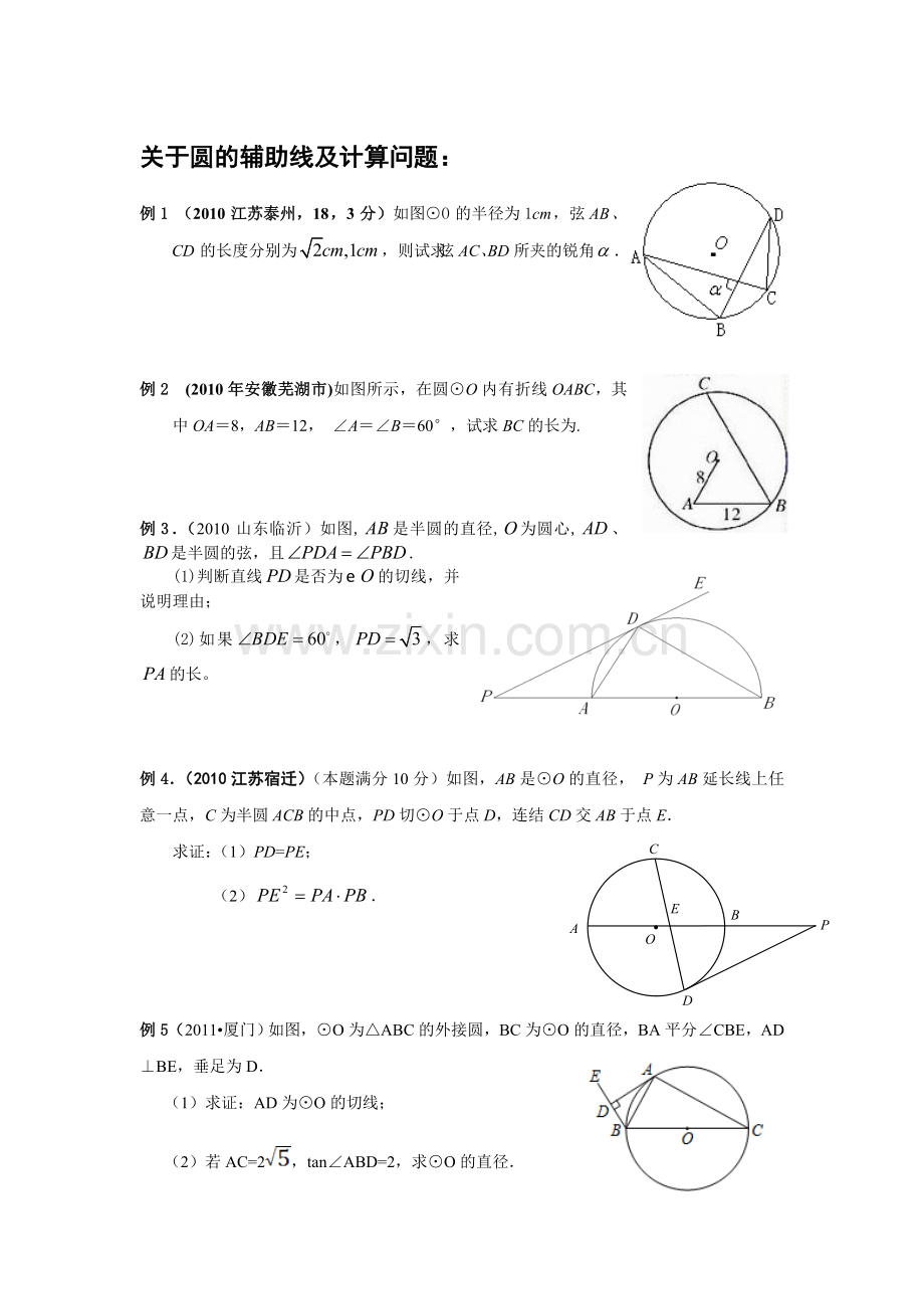 初中数学专题之关于圆的辅助线及计算问题.doc_第1页