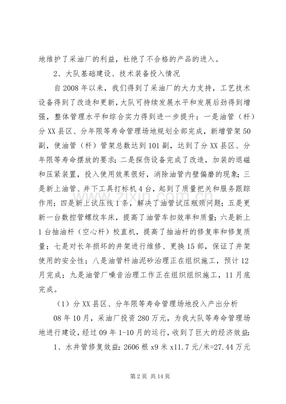 质量管理工作总结 .docx_第2页