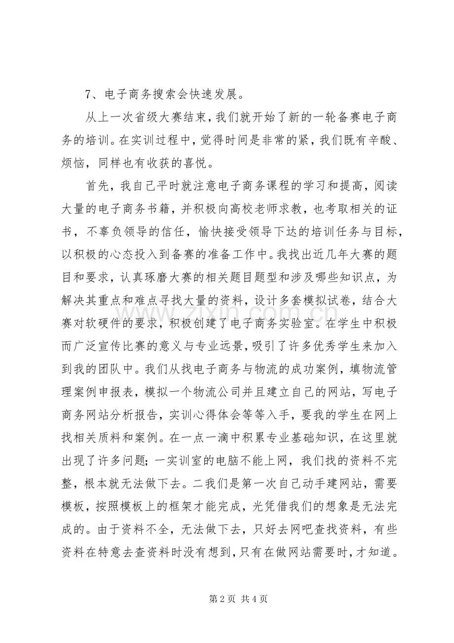 电子商务培训总结报告 .docx_第2页