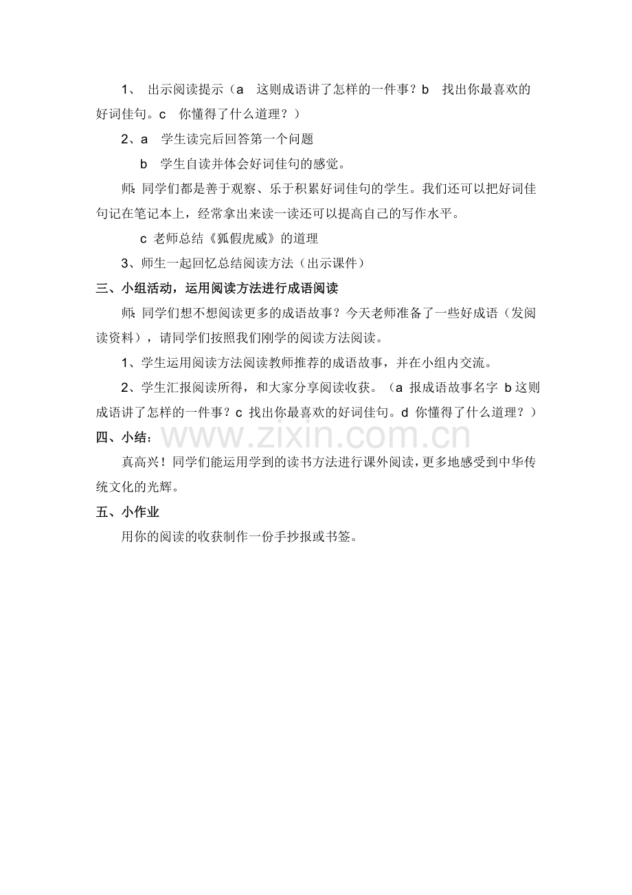 走进成语天地.doc_第2页