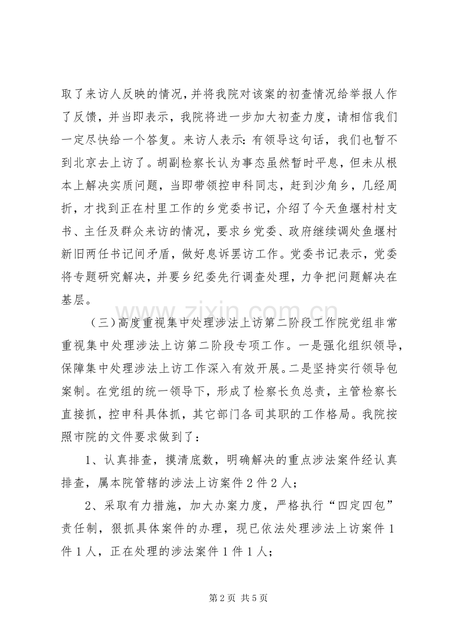 检察院控申举报工作总结 .docx_第2页
